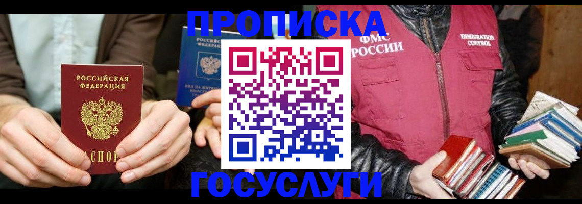 прописка 2025 в Киришах
