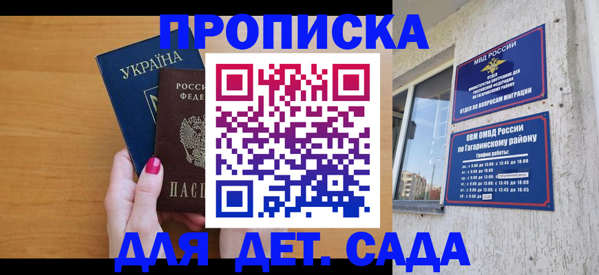 временная прописка в Киришах