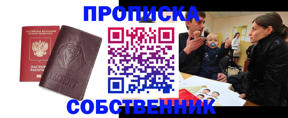 временная прописка в Киришах